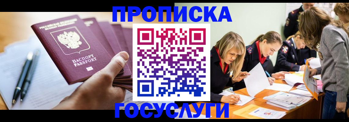 прописка для работы в Острогожске