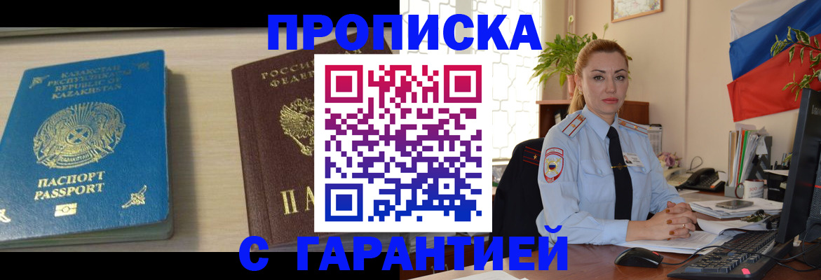прописка от собственника в Острогожске