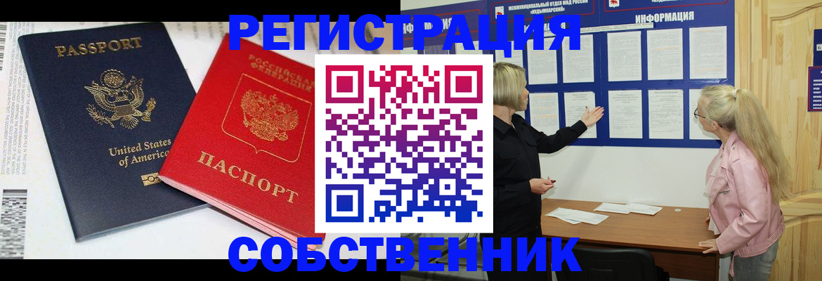 временная регистрация в квартире в Острогожске